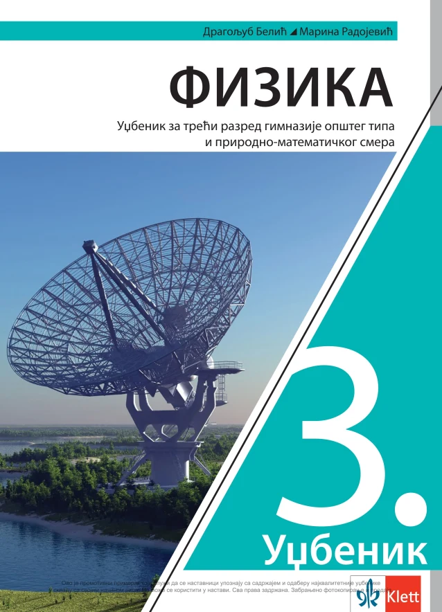 Корица уџбеника (Физика, 3. година, издавач: Klett)