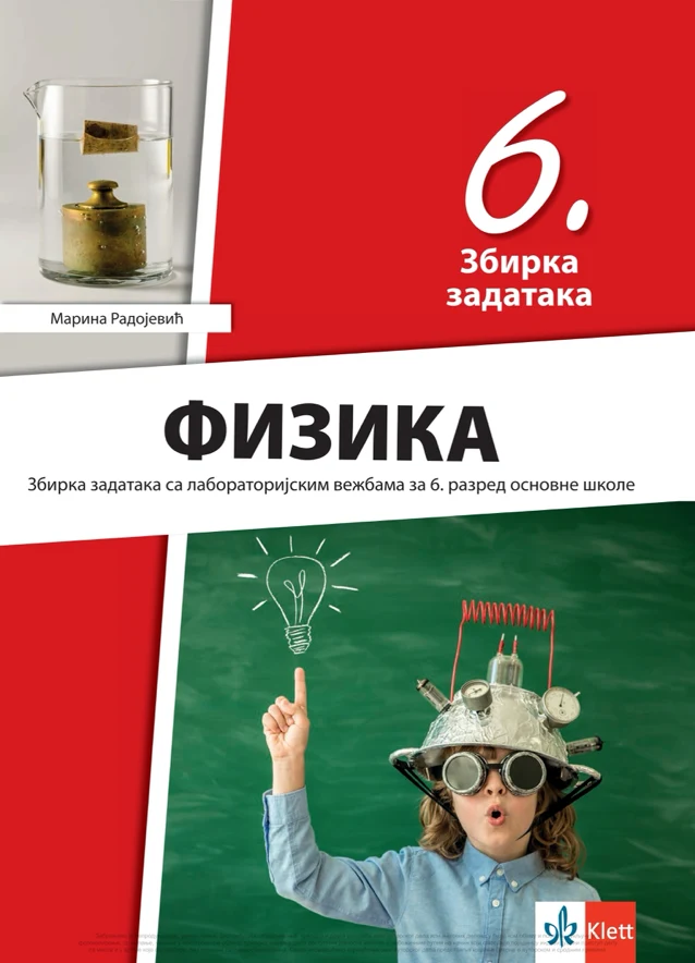 Корица уџбеника (Физика, 6. разред, издавач: Klett (збирка задатака))