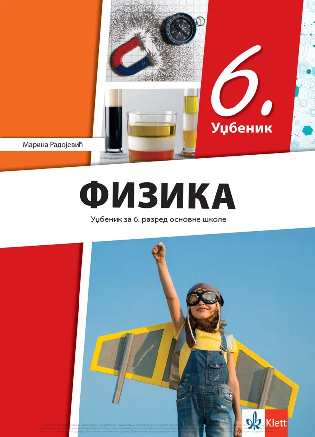 Корица уџбеника (Физика, 6. разред, издавач: Klett)