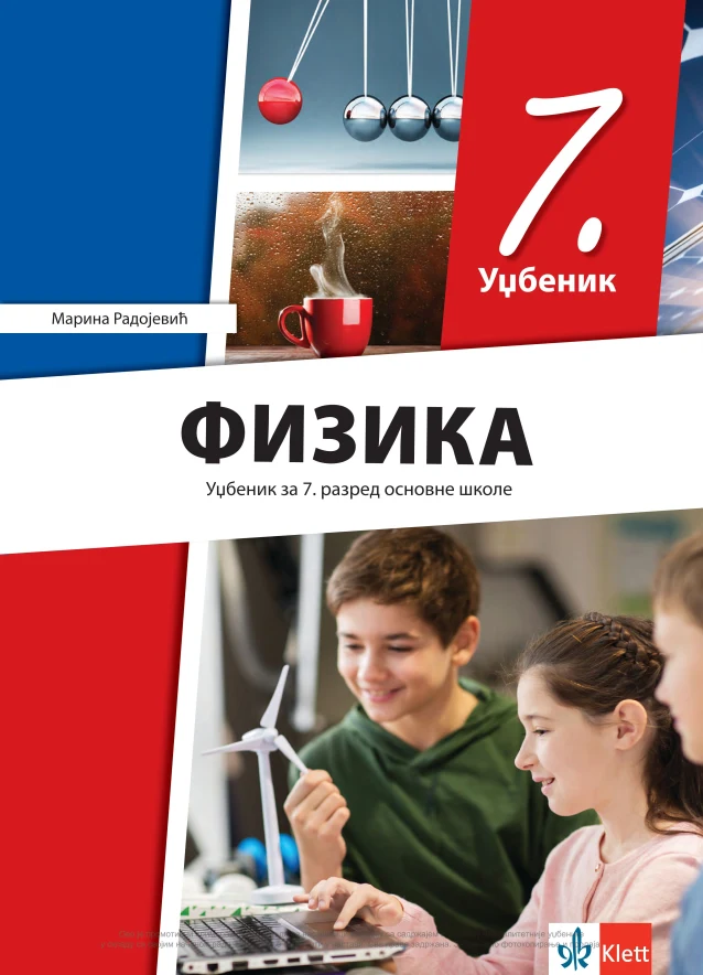 Корица уџбеника (Физика, 7. разред, издавач: Klett)