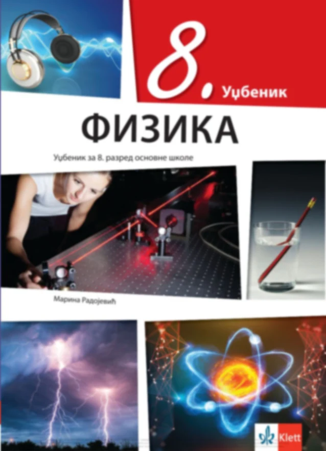 Корица уџбеника (Физика, 8. разред, издавач: Klett)