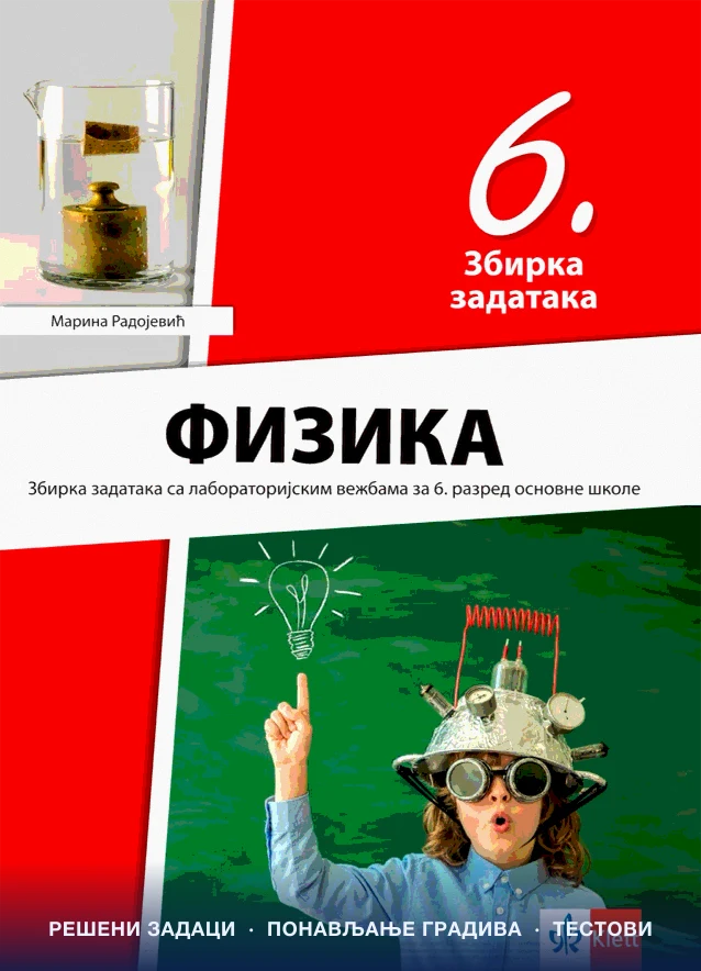 Klett (збирка задатака)