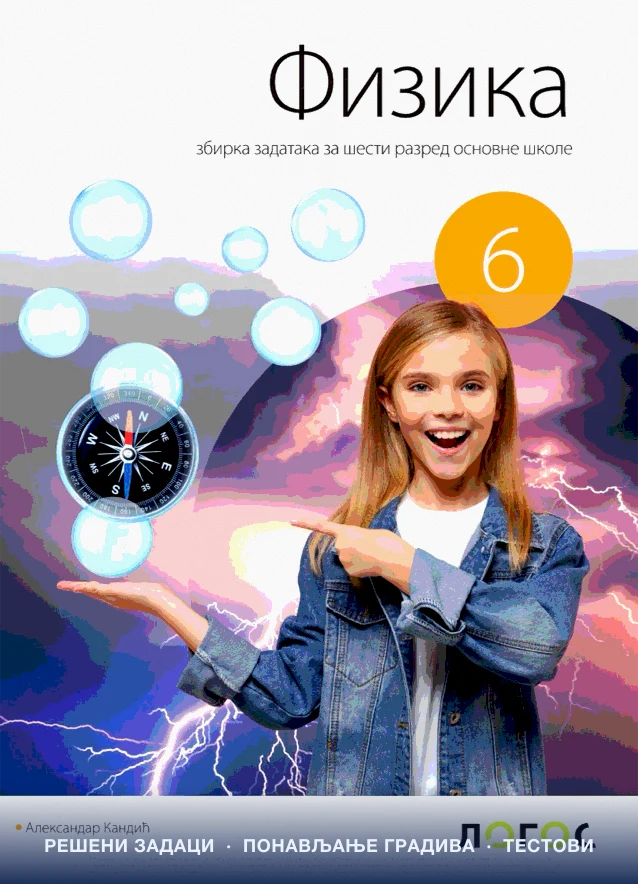 Логос (збирка задатака)