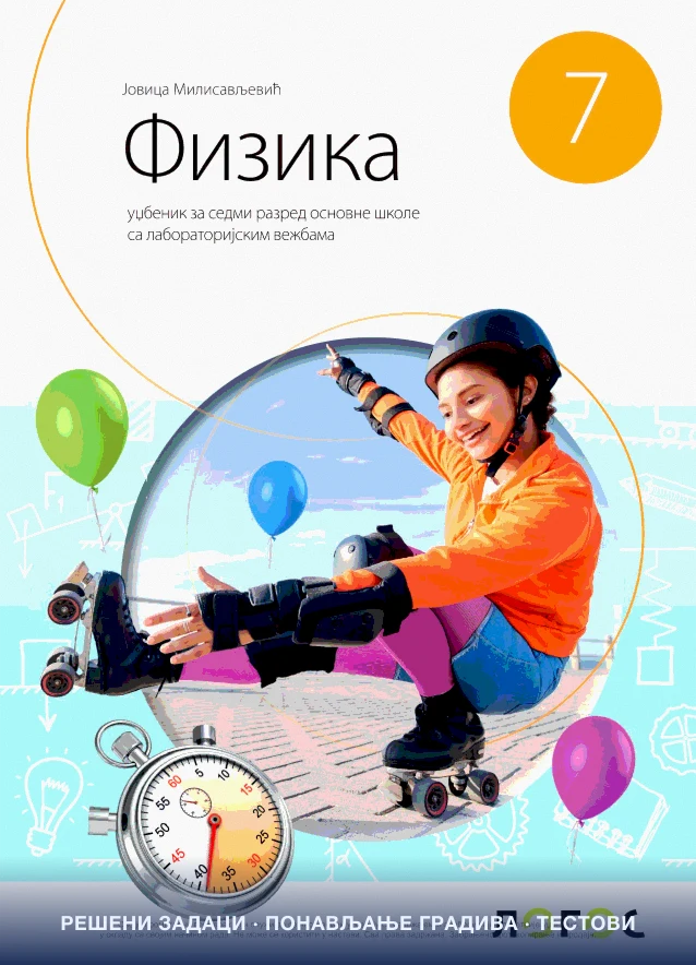 Логос (Милисављевић)