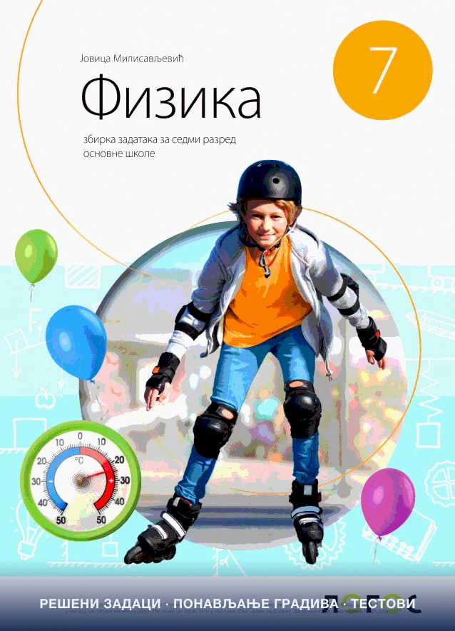 Логос (збирка — Милисављевић)