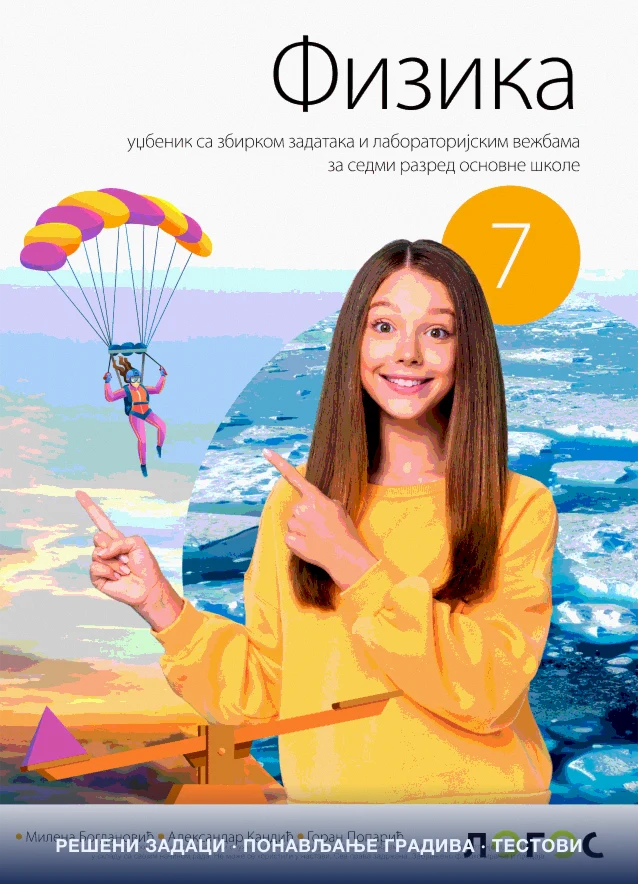 Логос (Богдановић)