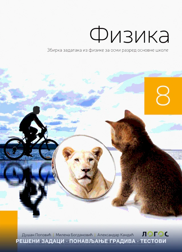 Логос (збирка задатака)