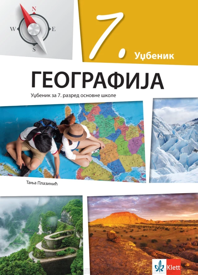 Корица уџбеника (Географија, 7. разред, издавач: Klett)