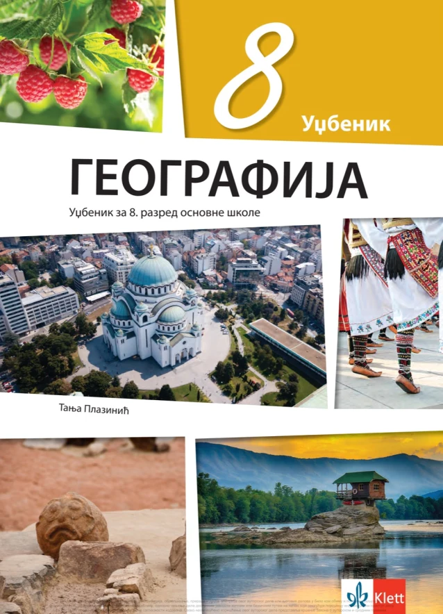 Корице уџбеника