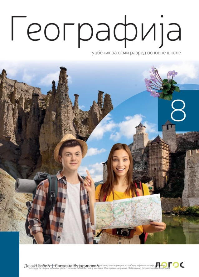 Корице уџбеника