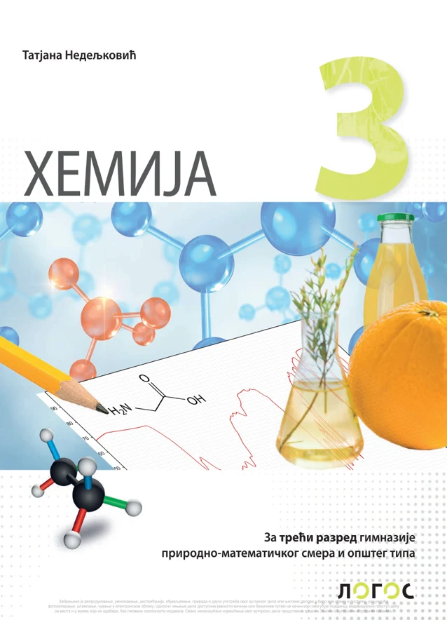 Корица уџбеника (Хемија, 3. година, издавач: Логос)