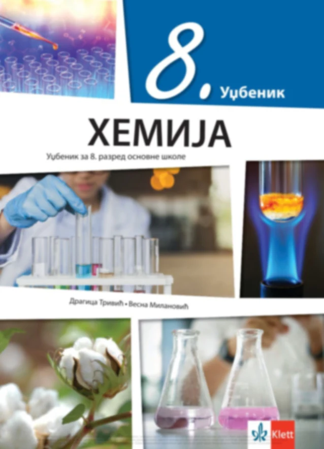 Корица уџбеника (Хемија, 8. разред, издавач: Klett)