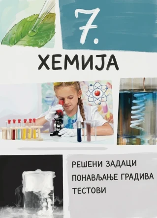 Klett (збирка задатака)