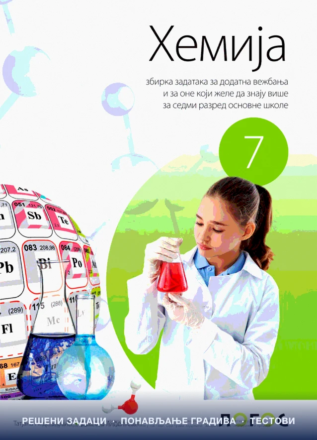 Логос (збирка задатака)
