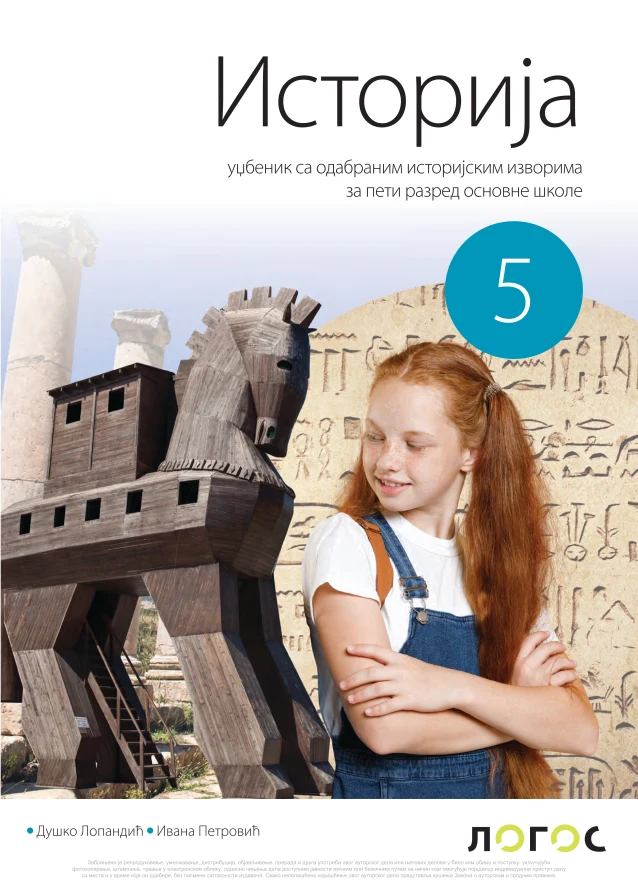 Корица уџбеника (Историја, 5. разред, издавач: Логос)