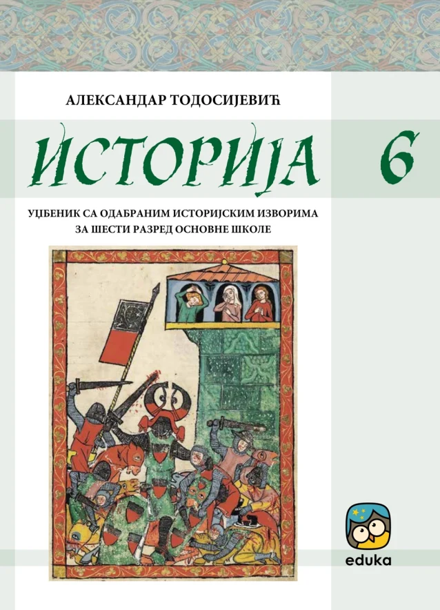 Корице уџбеника