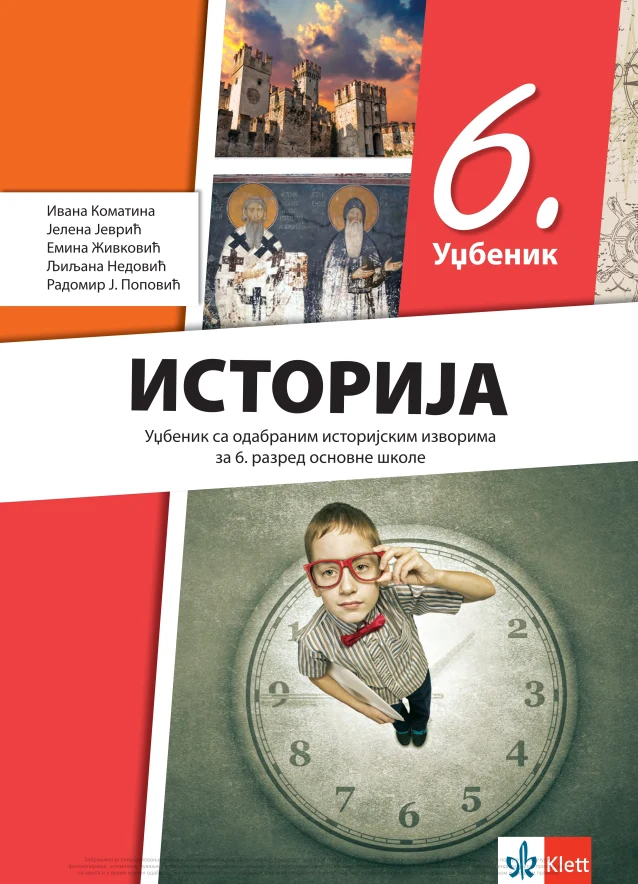 Корица уџбеника (Историја, 6. разред, издавач: Klett)