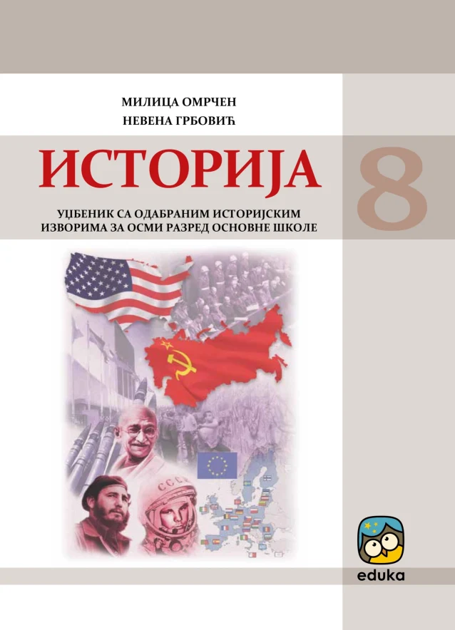Корице уџбеника