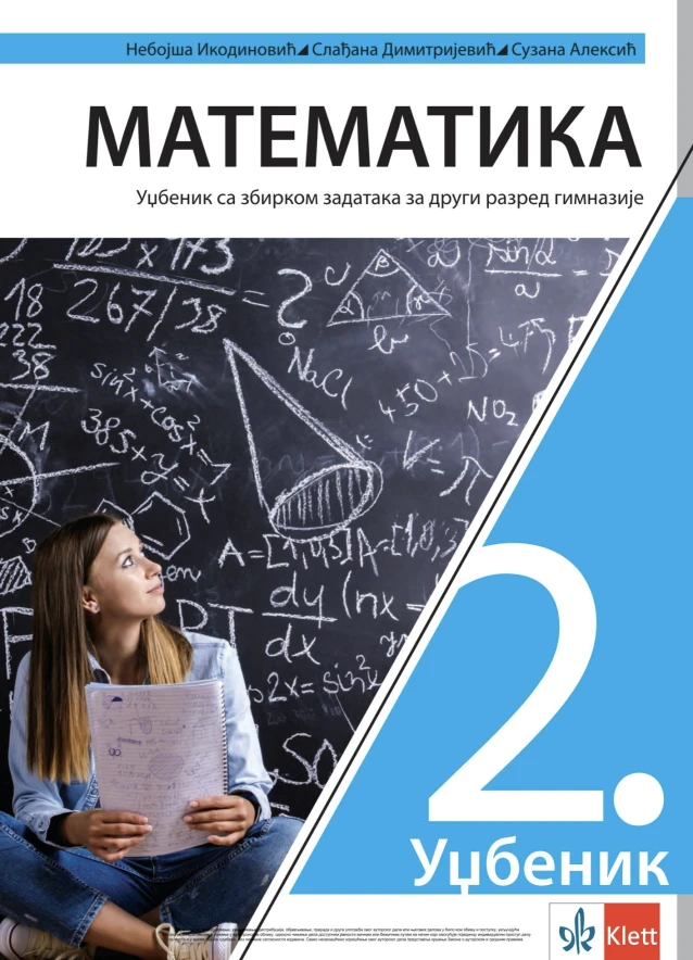 Корица уџбеника (Математика, 2. година, издавач: Klett)