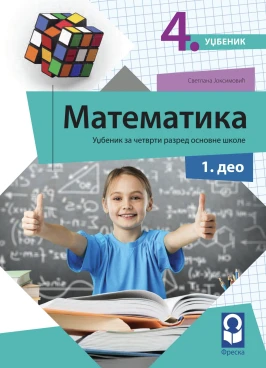 Корица уџбеника (Математика, 4. разред, издавач: Фреска)