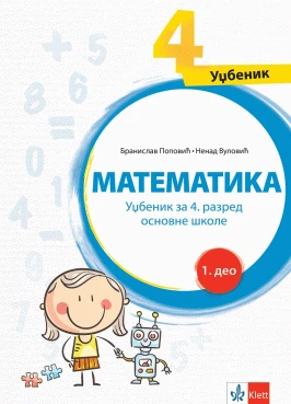 Корица уџбеника (Математика, 4. разред, издавач: Klett)