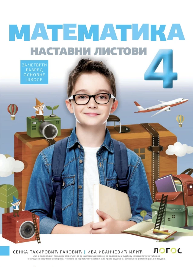 Корица уџбеника (Математика, 4. разред, издавач: Логос (збирка задатака))