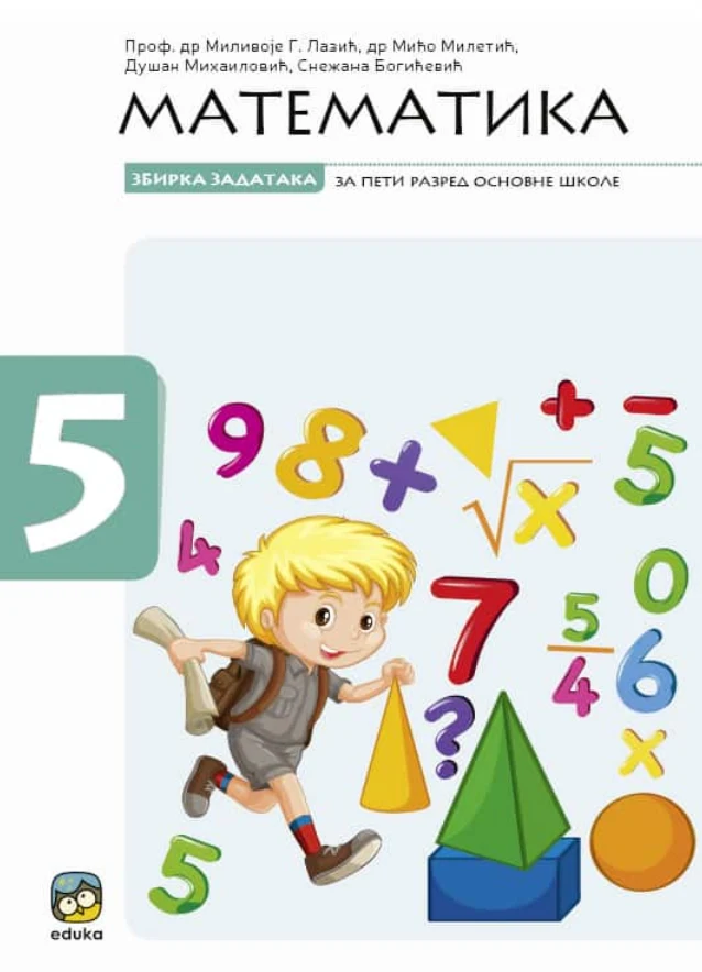 Корица уџбеника (Математика, 5. разред, издавач: Едука (збирка задатака))