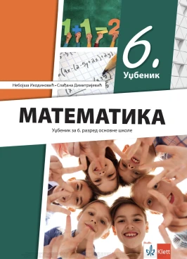 Корица уџбеника (Математика, 6. разред, издавач: Klett)