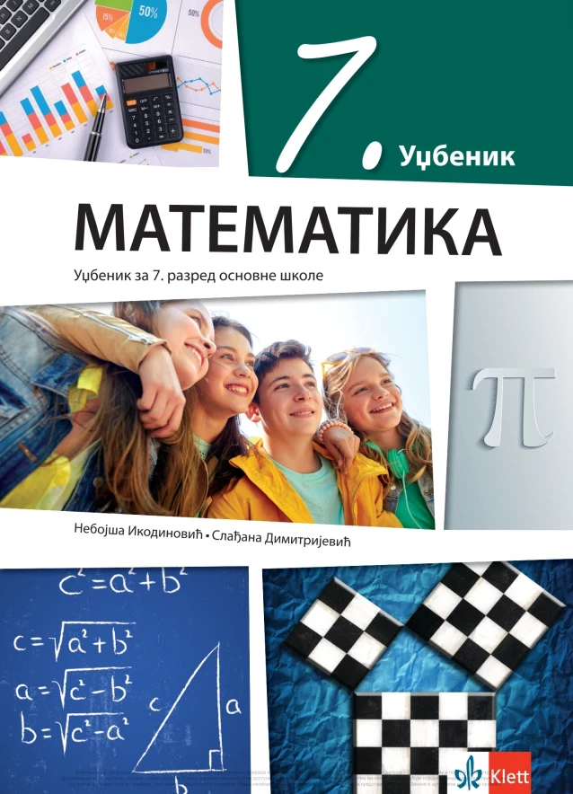 Корица уџбеника (Математика, 7. разред, издавач: Klett)