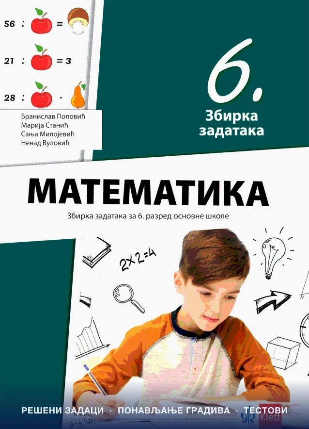 Klett (збирка задатака)