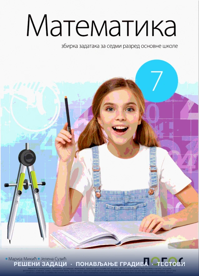 Логос (збирка задатака)