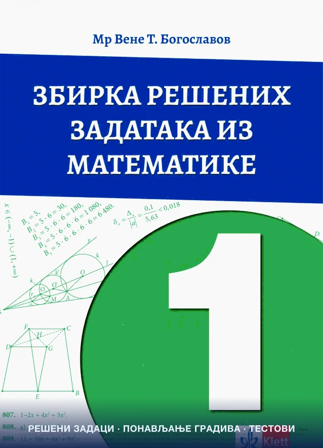 Вене Богославов